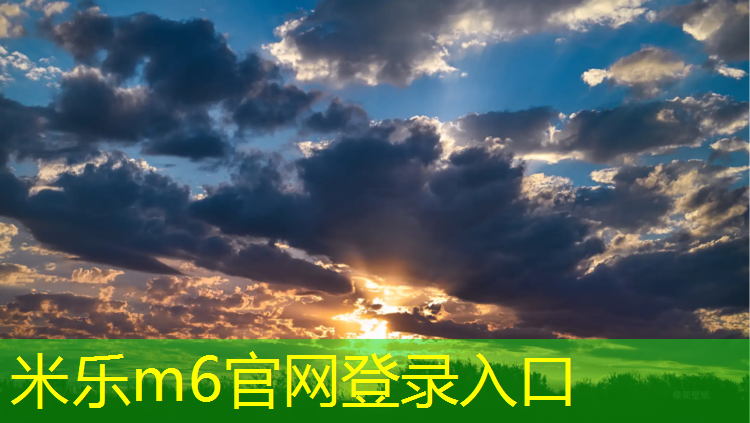 米乐为您介绍：400米塑胶跑道建设内容